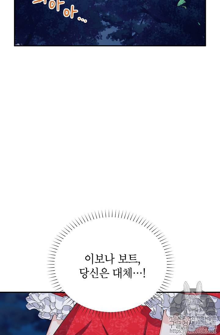빈껍데기 공작부인 22화 10