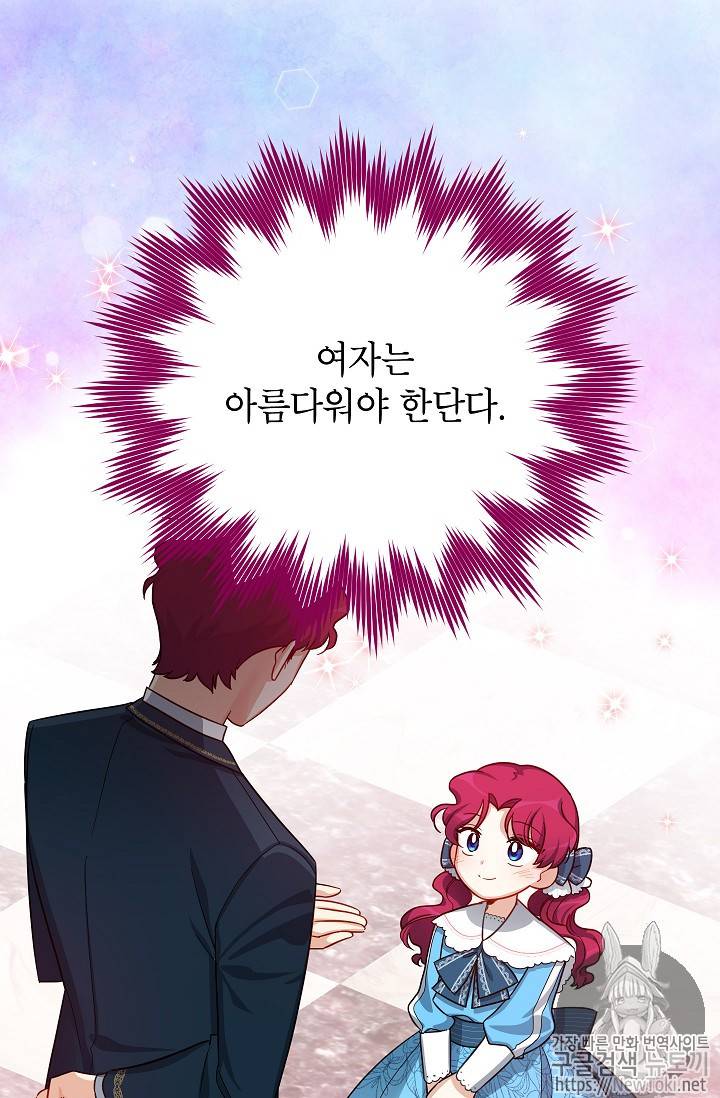 빈껍데기 공작부인 22화 12