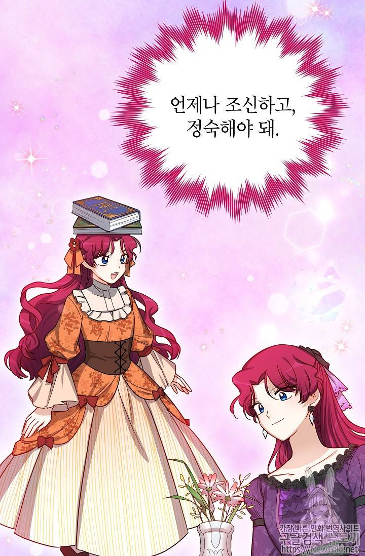 빈껍데기 공작부인 22화 14
