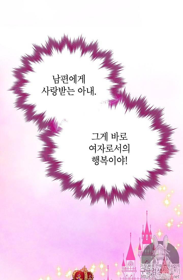 빈껍데기 공작부인 22화 17