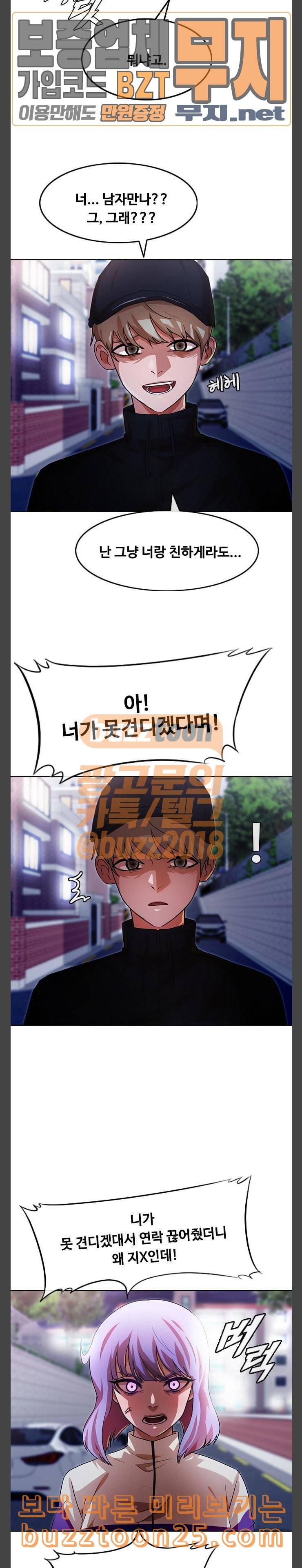 랜덤채팅의 그녀 109화 지금의 난 2