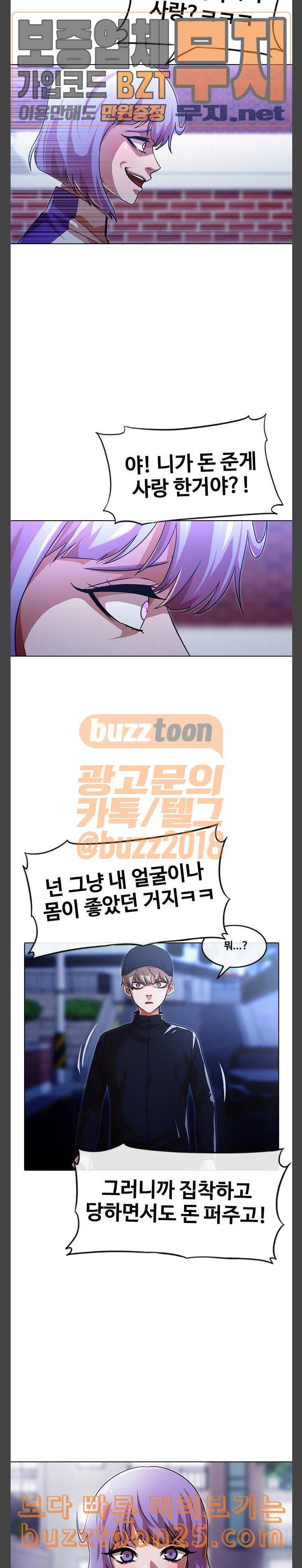 랜덤채팅의 그녀 109화 지금의 난 6