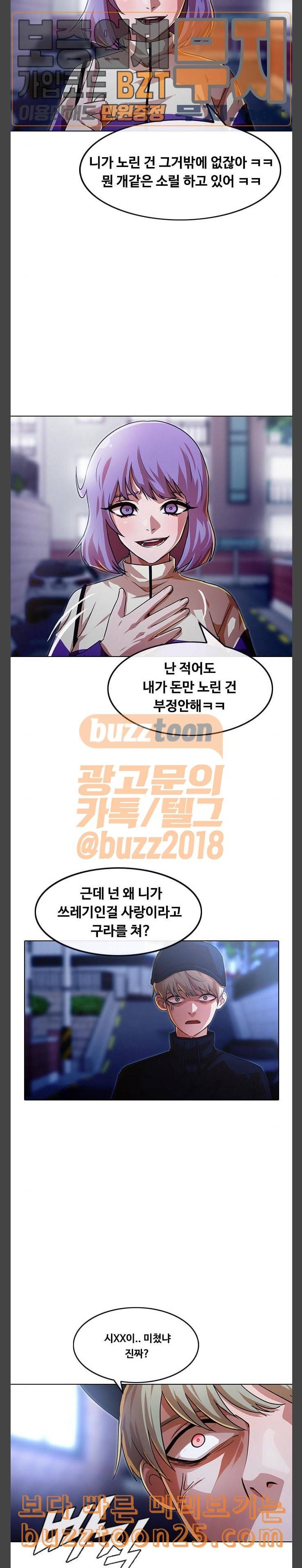 랜덤채팅의 그녀 109화 지금의 난 7