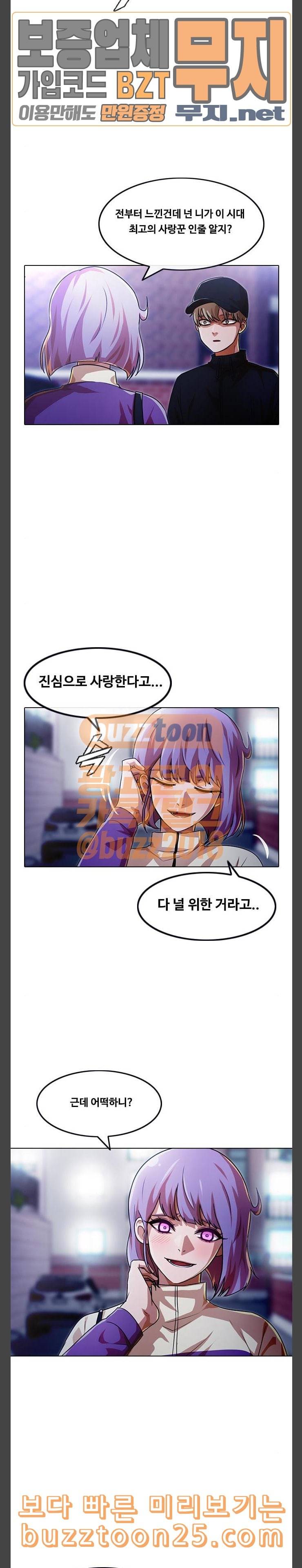 랜덤채팅의 그녀 109화 지금의 난 8