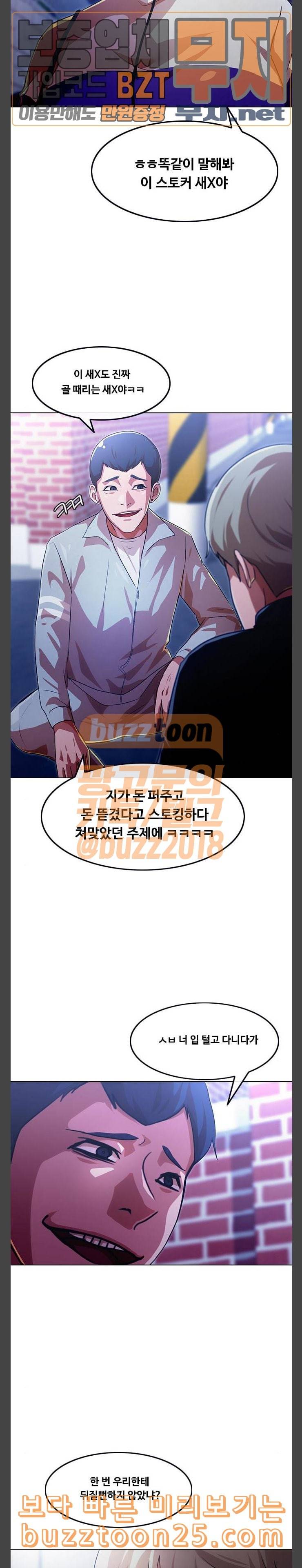 랜덤채팅의 그녀 109화 지금의 난 12