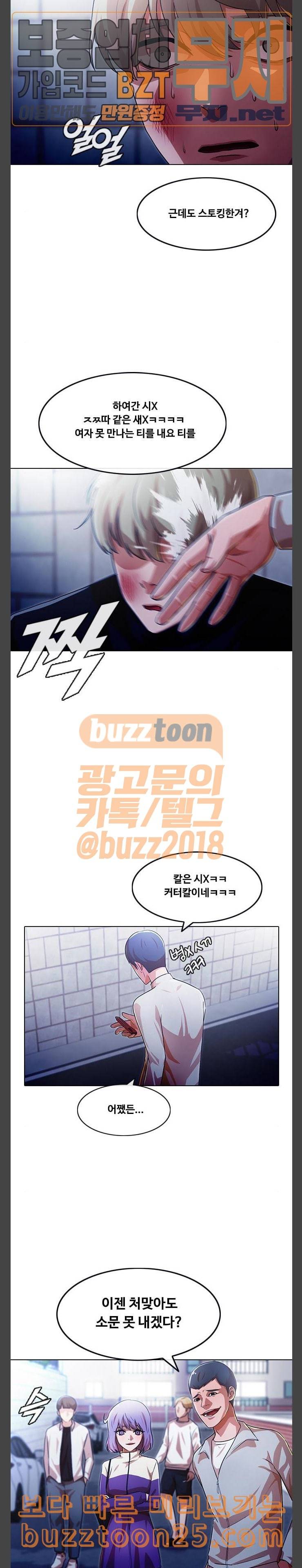 랜덤채팅의 그녀 109화 지금의 난 13