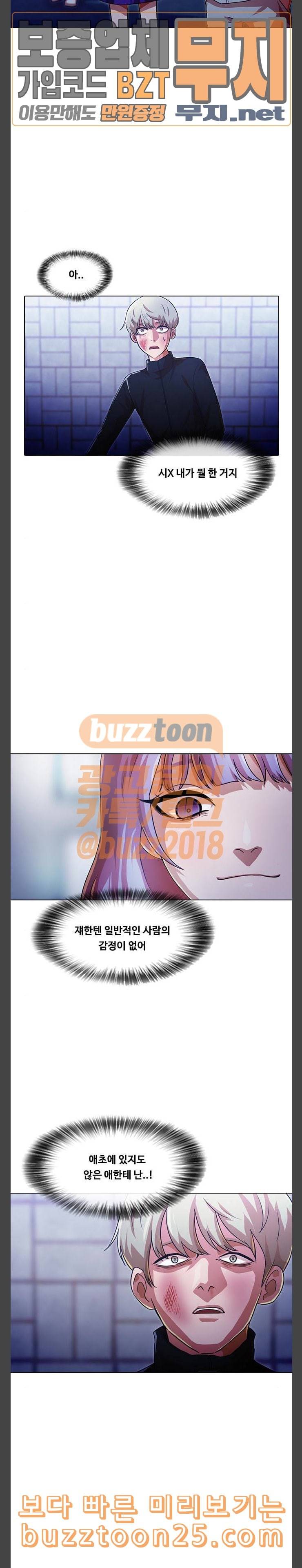 랜덤채팅의 그녀 109화 지금의 난 14