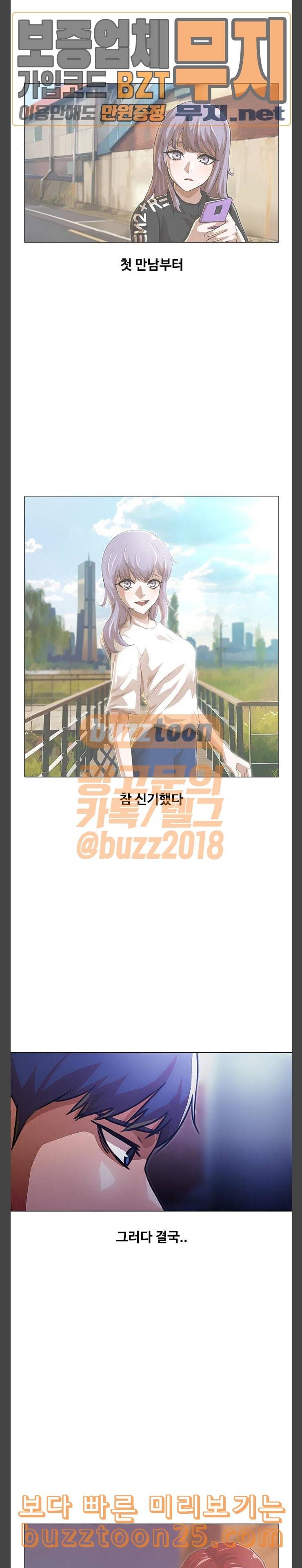 랜덤채팅의 그녀 109화 지금의 난 16