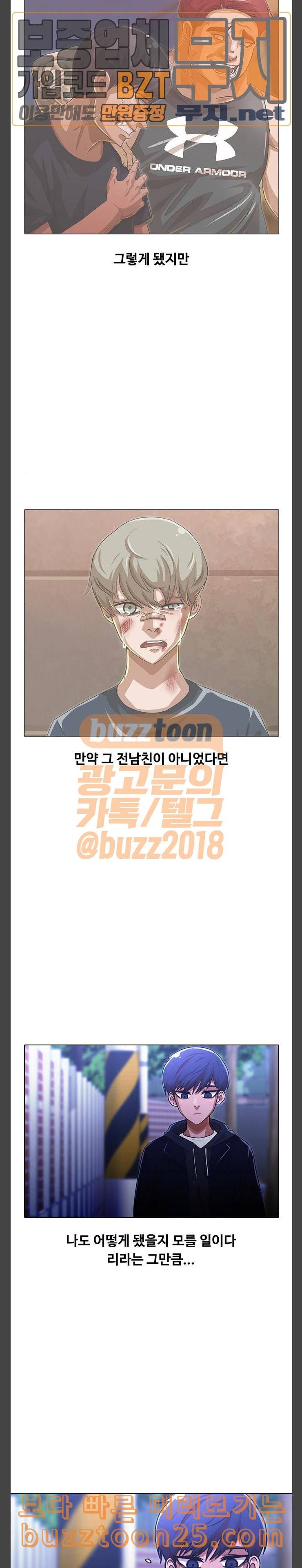 랜덤채팅의 그녀 109화 지금의 난 17