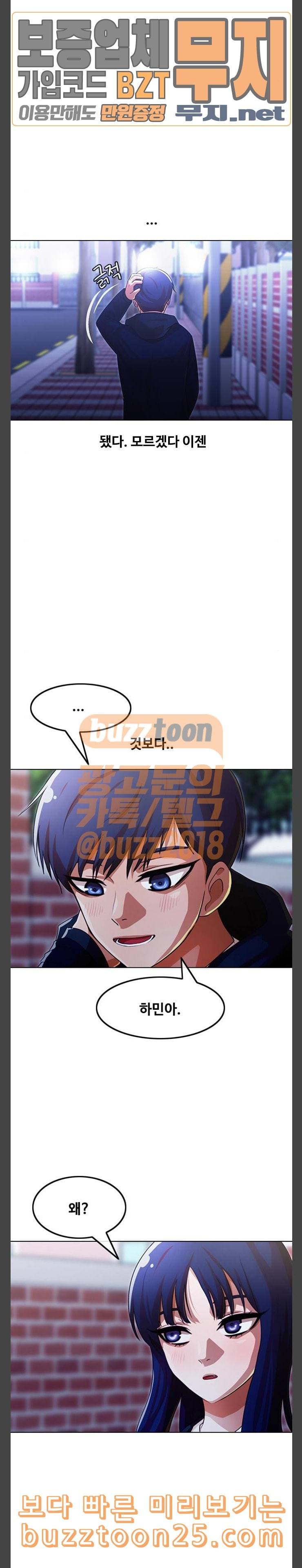 랜덤채팅의 그녀 109화 지금의 난 19