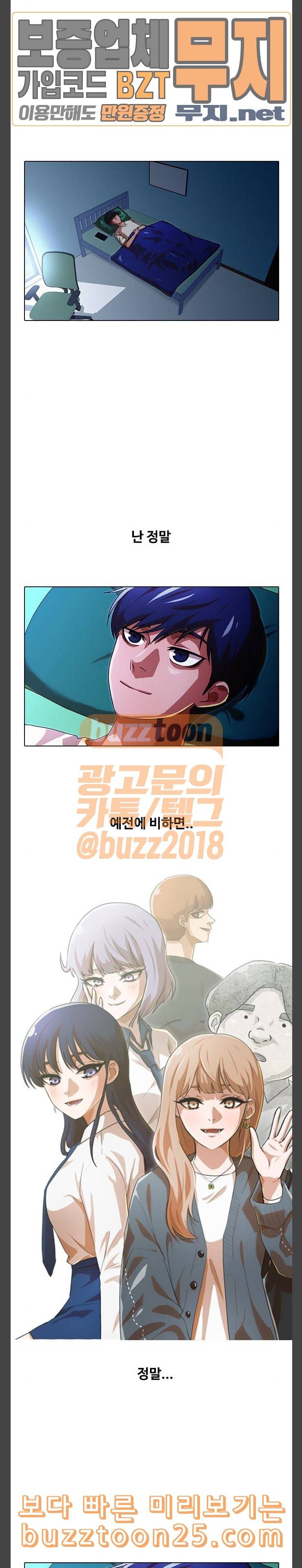 랜덤채팅의 그녀 109화 지금의 난 23
