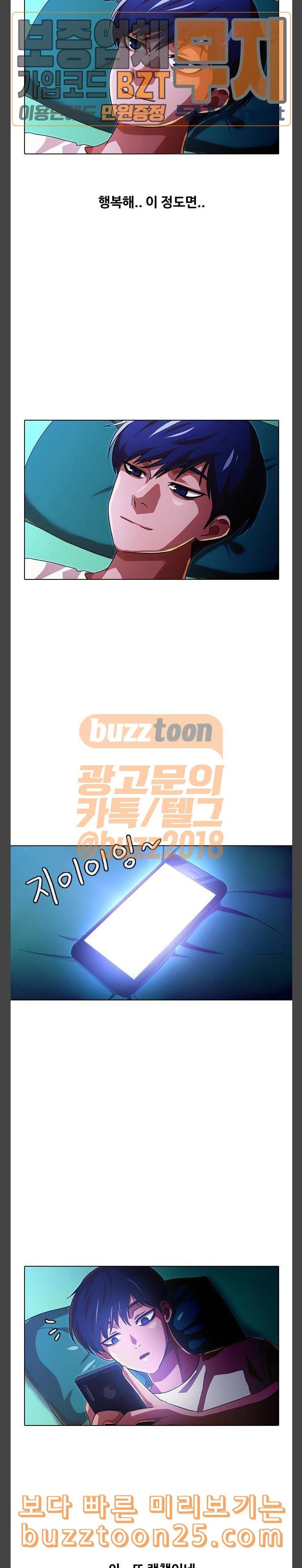 랜덤채팅의 그녀 109화 지금의 난 24