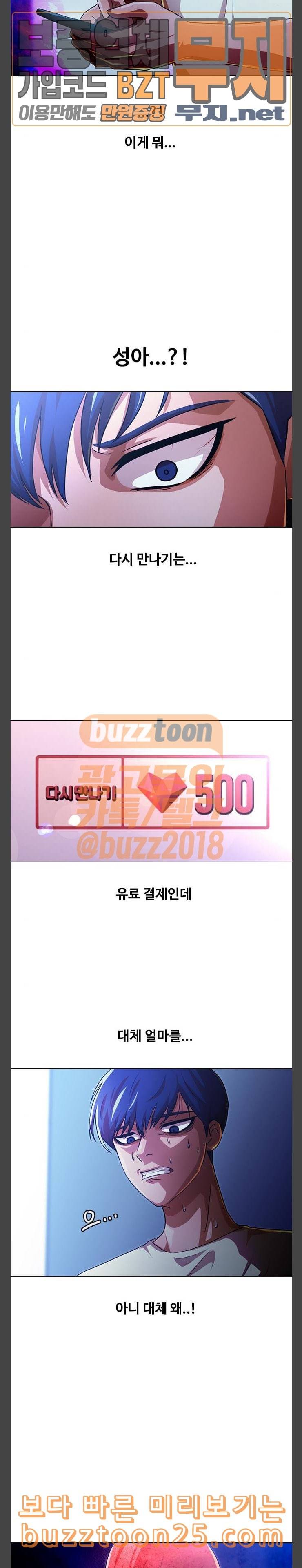 랜덤채팅의 그녀 109화 지금의 난 27