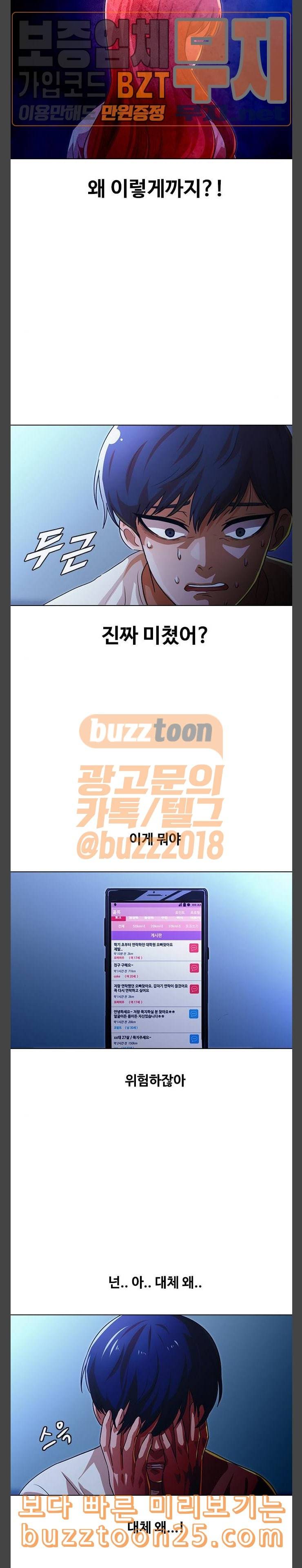 랜덤채팅의 그녀 109화 지금의 난 28
