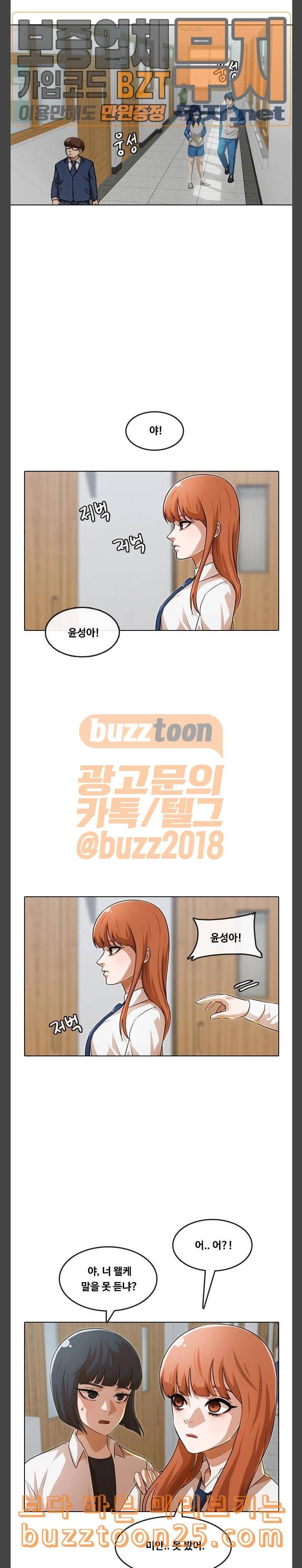랜덤채팅의 그녀 109화 지금의 난 33