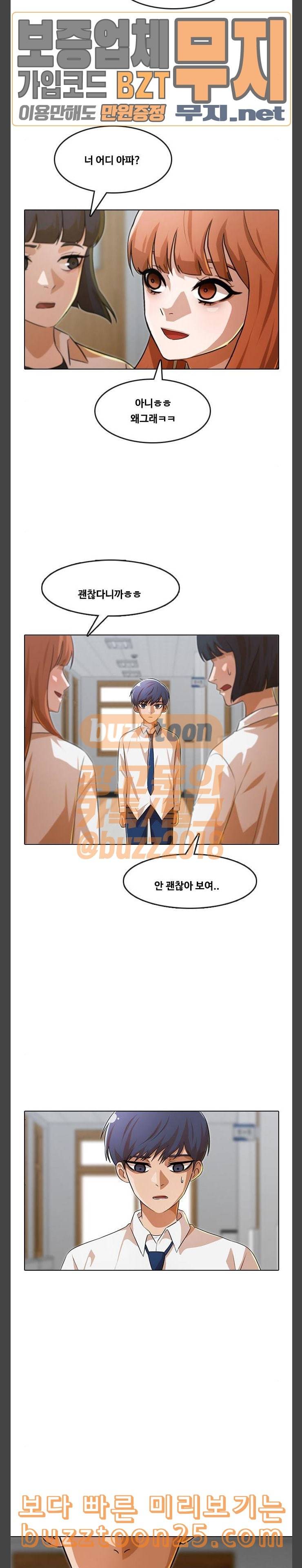 랜덤채팅의 그녀 109화 지금의 난 34