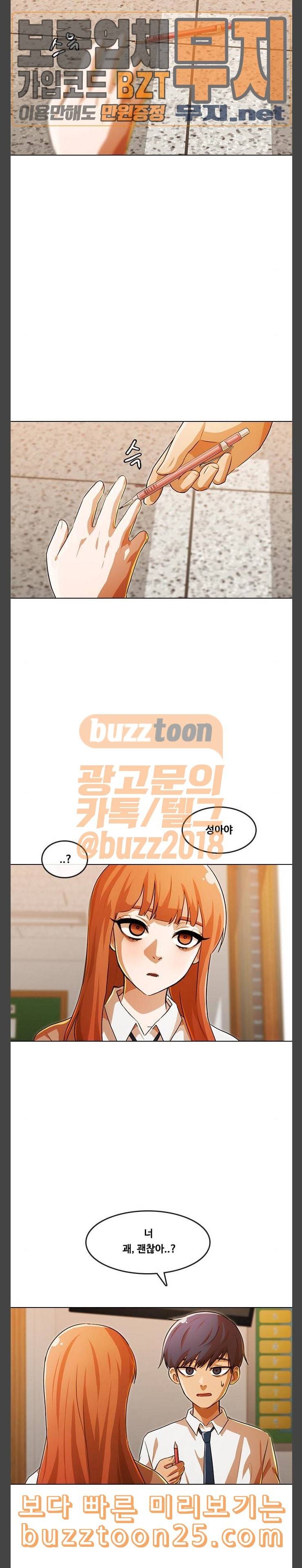 랜덤채팅의 그녀 109화 지금의 난 37