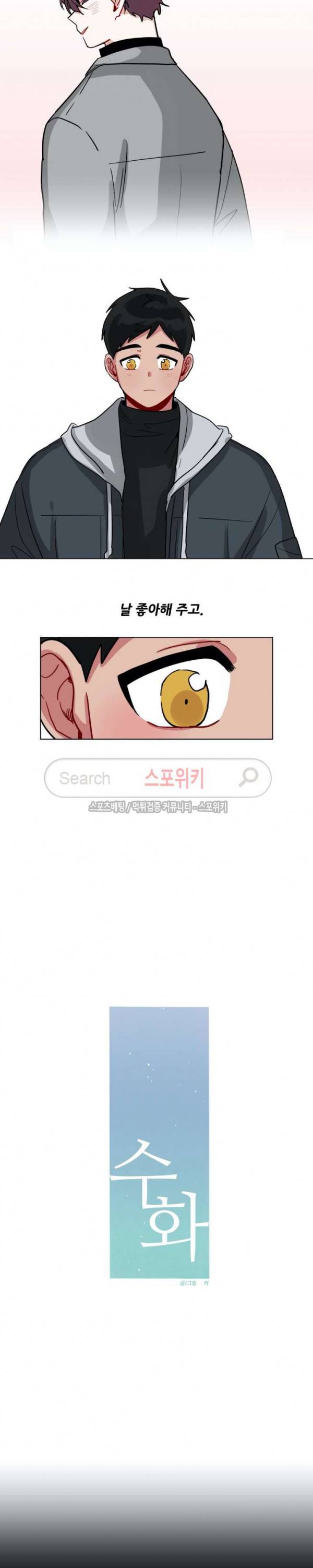 수화 3부 29화 3
