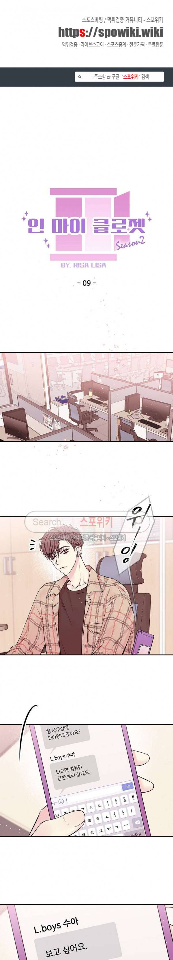 인 마이 클로젯 41화 1