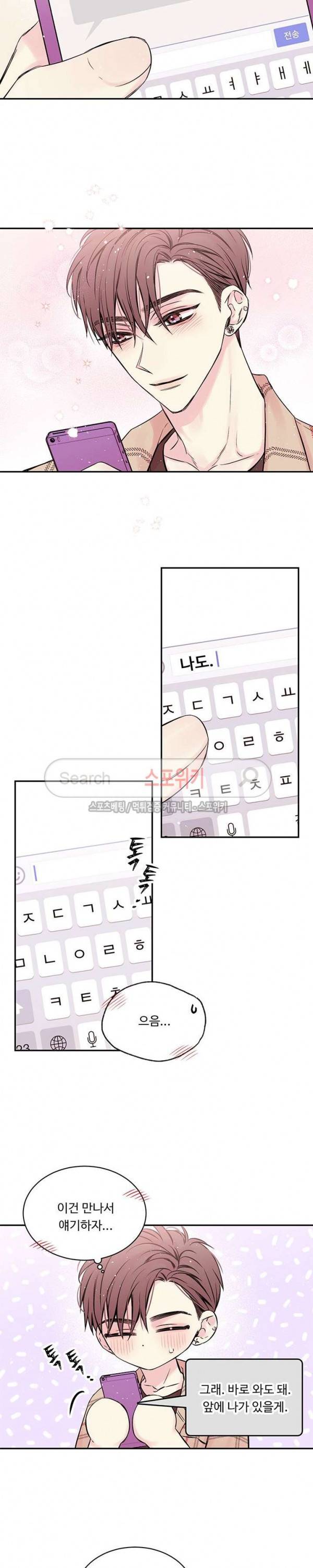 인 마이 클로젯 41화 2