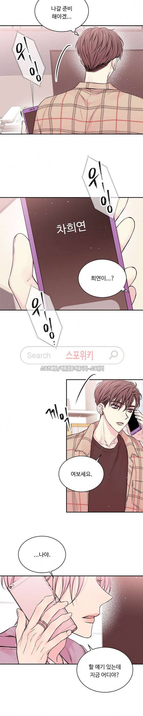 인 마이 클로젯 41화 3