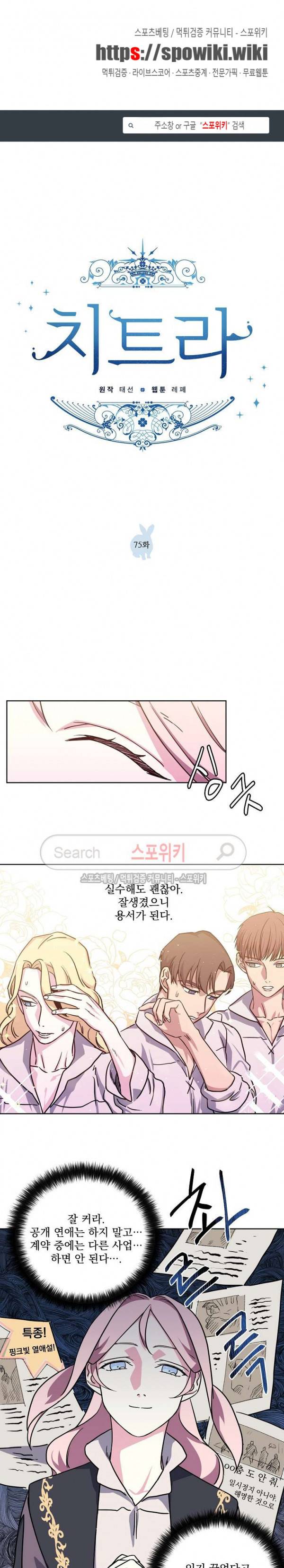 치트라 75화 1