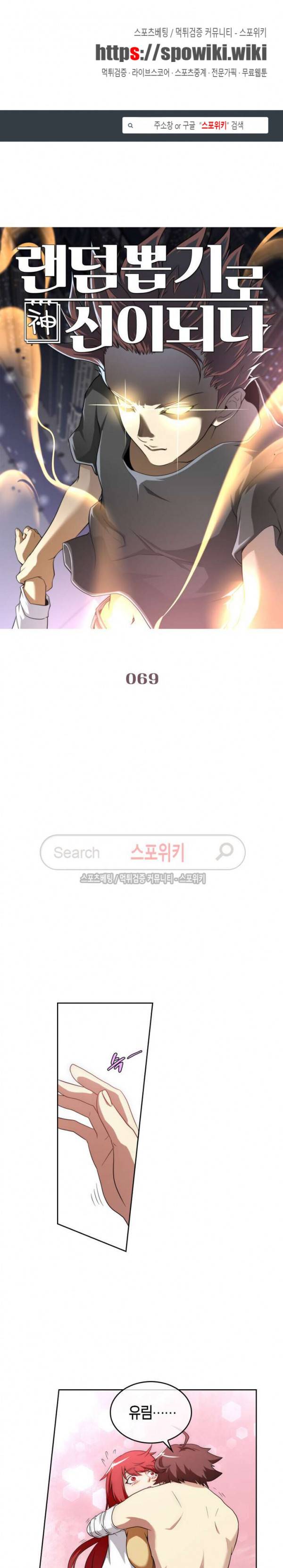 랜덤뽑기로 신이 되다 69화 1