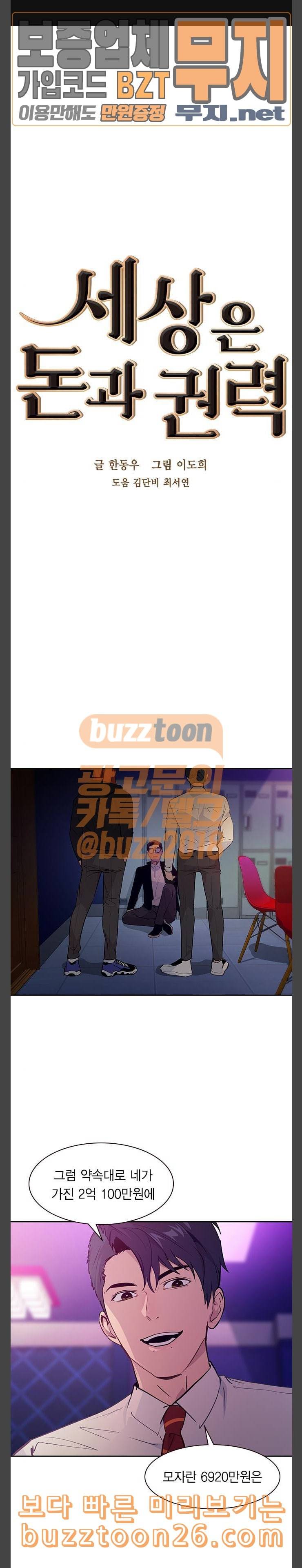 세상은 돈과 권력 86화 1