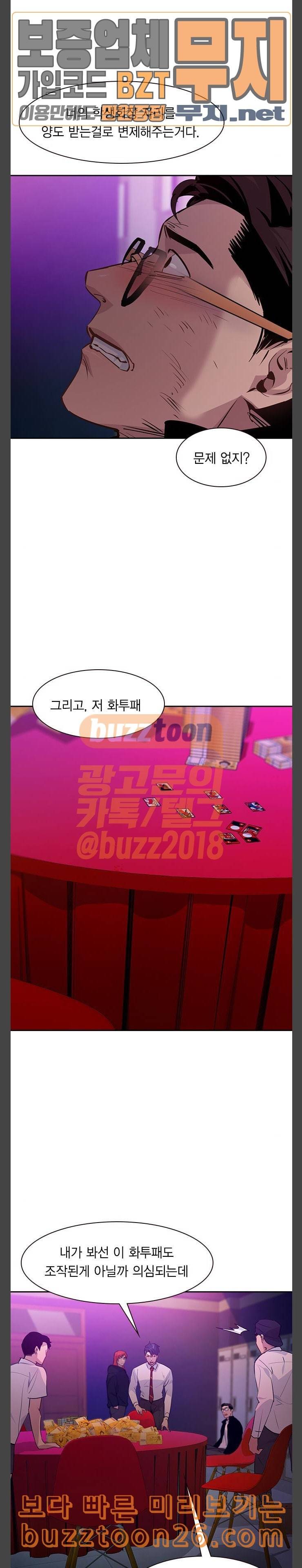 세상은 돈과 권력 86화 2