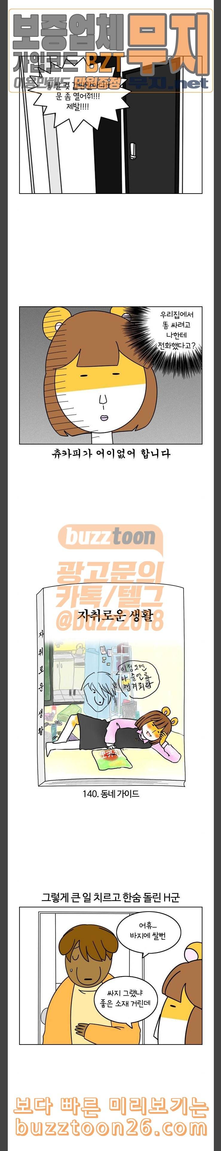 자취로운 생활 140화 동네가이드 2