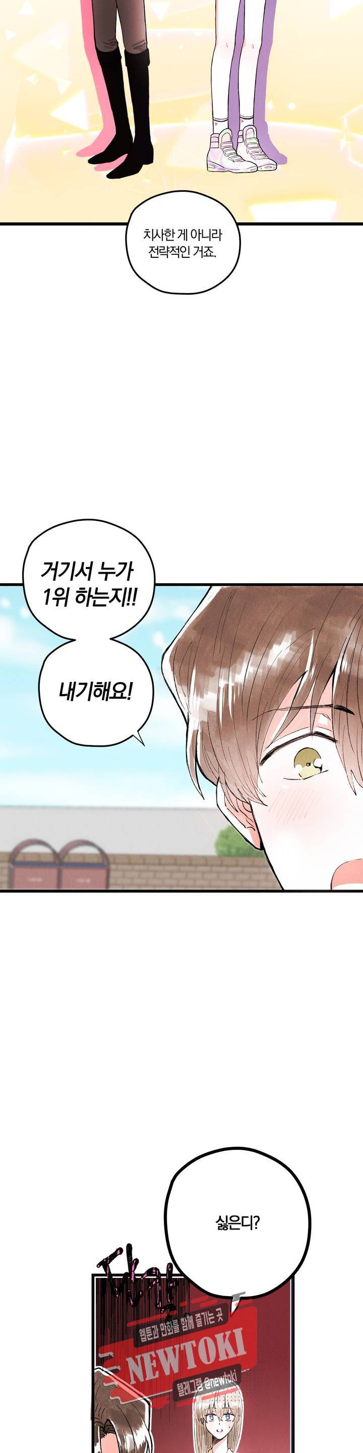 사랑은 개싸움! 4화 3