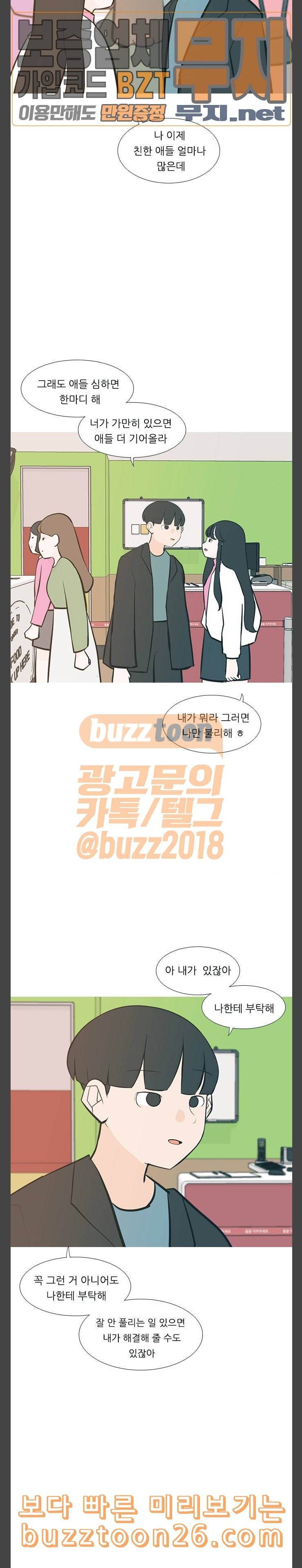 연놈 211화 괜찮지 않아 부탁 2