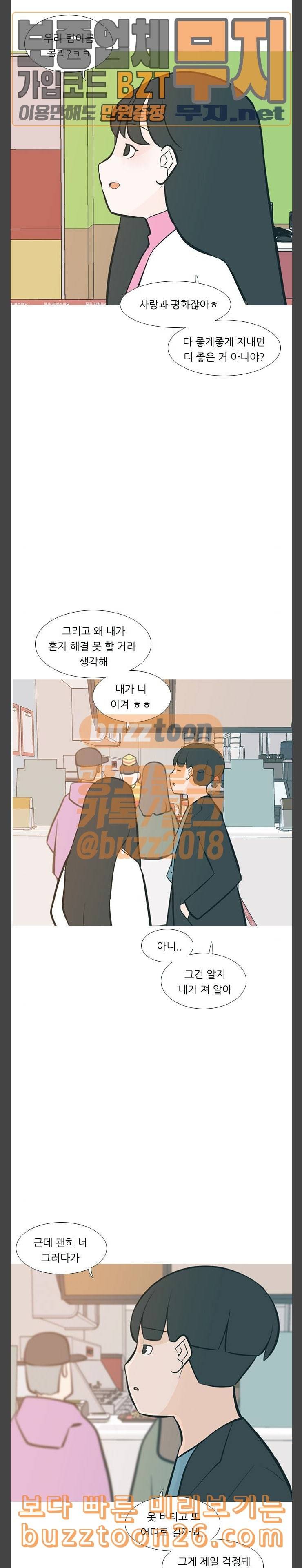 연놈 211화 괜찮지 않아 부탁 3