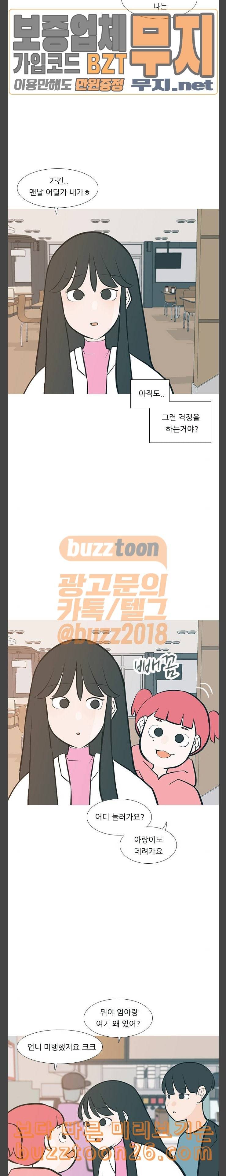 연놈 211화 괜찮지 않아 부탁 4