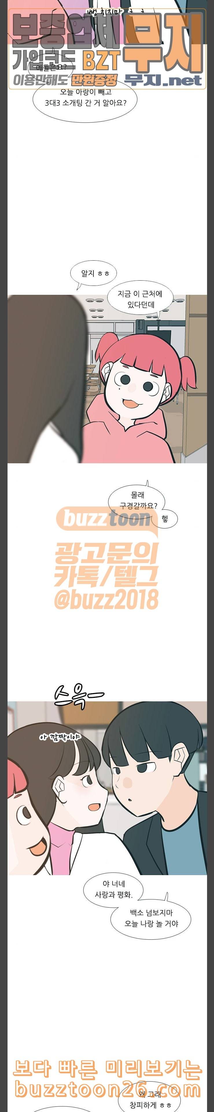 연놈 211화 괜찮지 않아 부탁 5