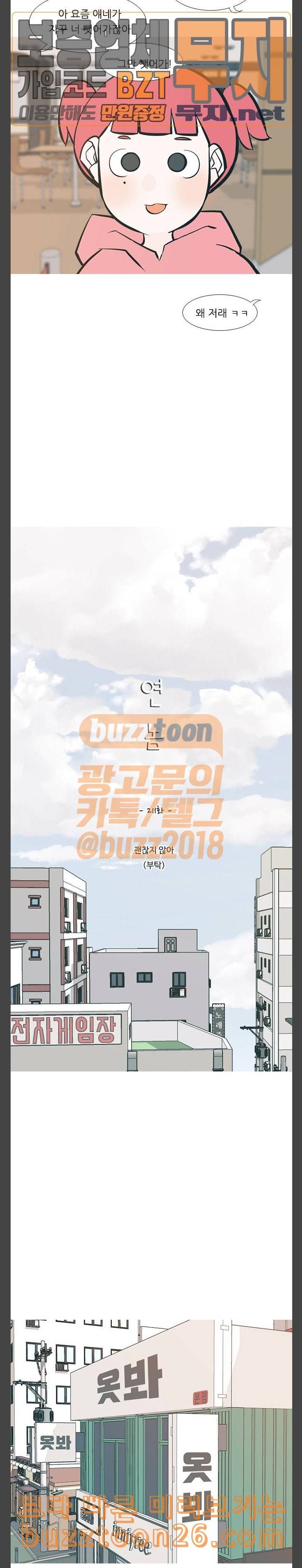 연놈 211화 괜찮지 않아 부탁 6