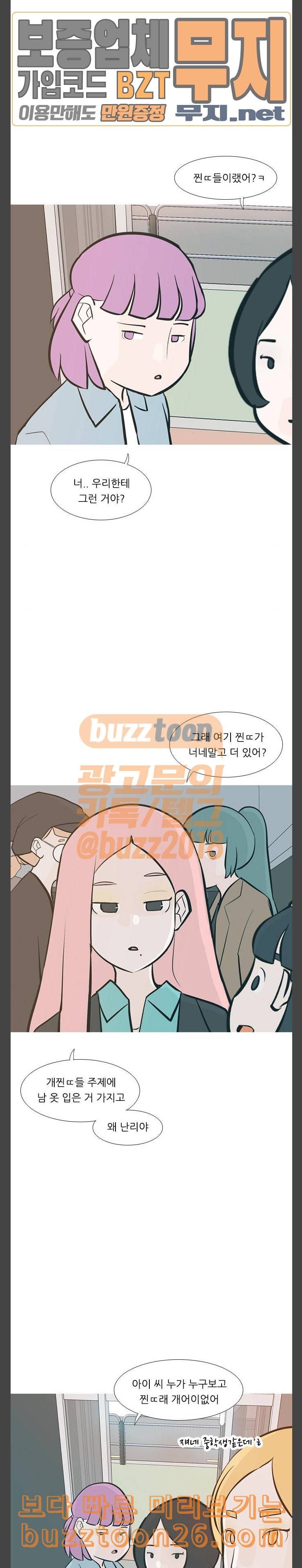 연놈 211화 괜찮지 않아 부탁 7