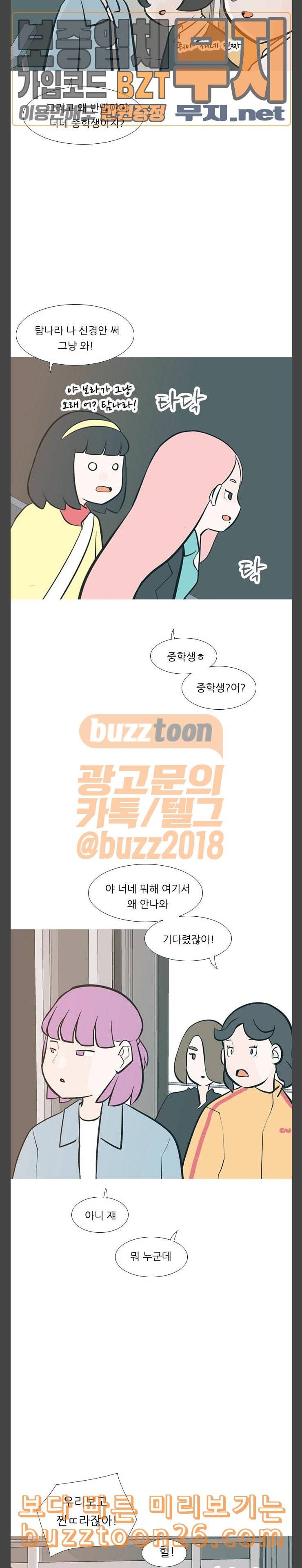 연놈 211화 괜찮지 않아 부탁 8