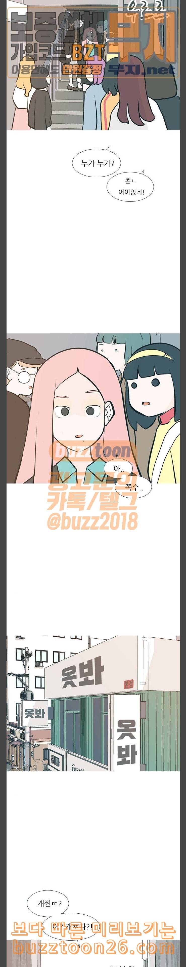 연놈 211화 괜찮지 않아 부탁 9