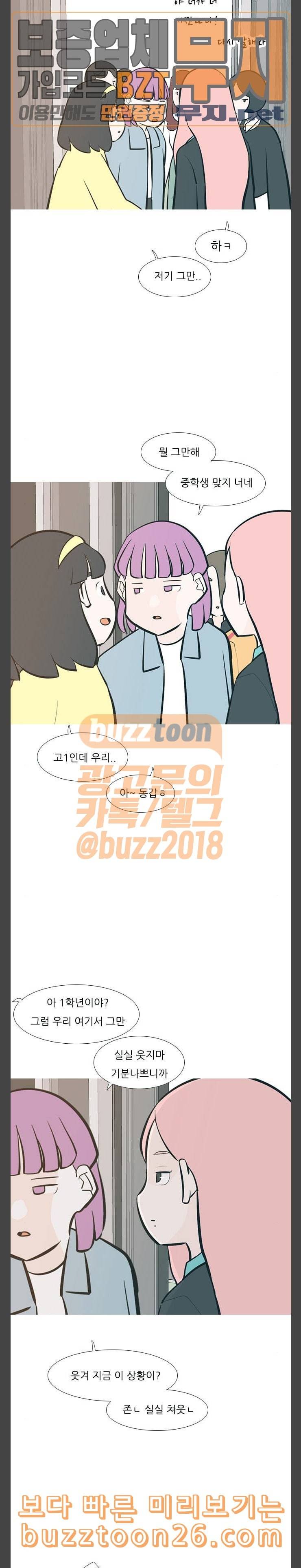 연놈 211화 괜찮지 않아 부탁 10