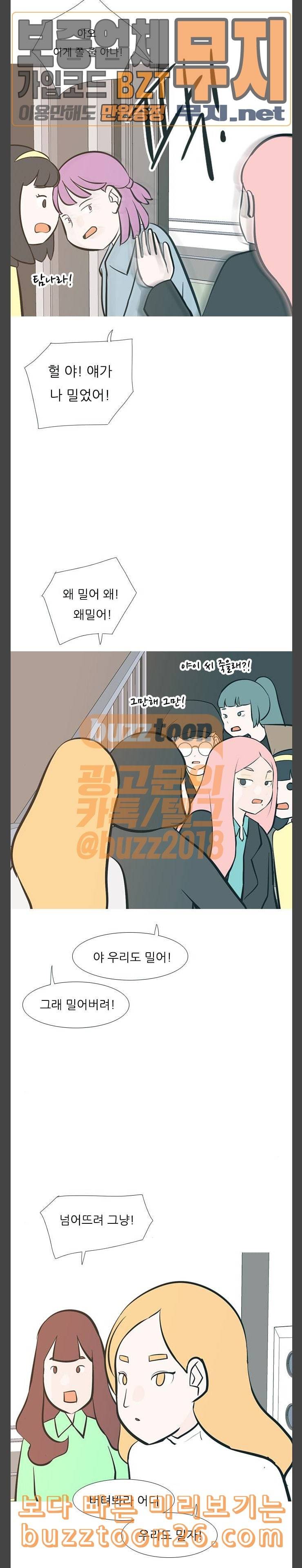 연놈 211화 괜찮지 않아 부탁 11