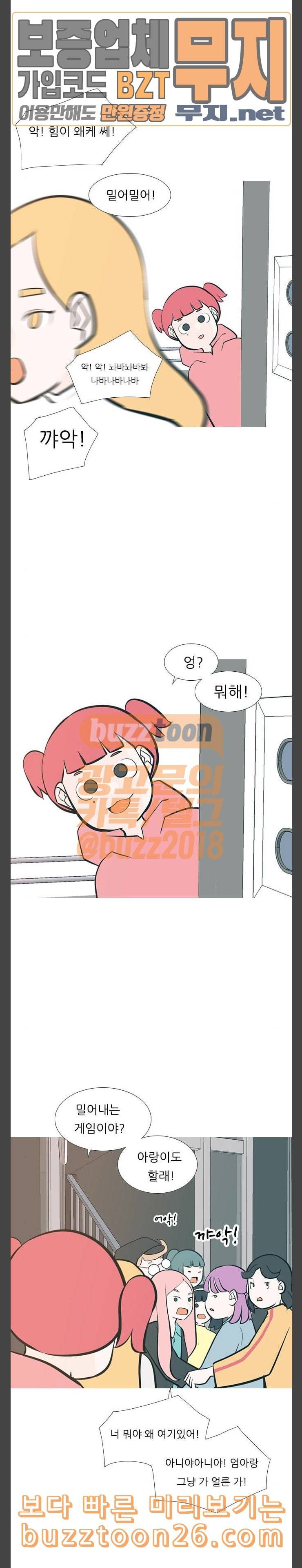 연놈 211화 괜찮지 않아 부탁 12