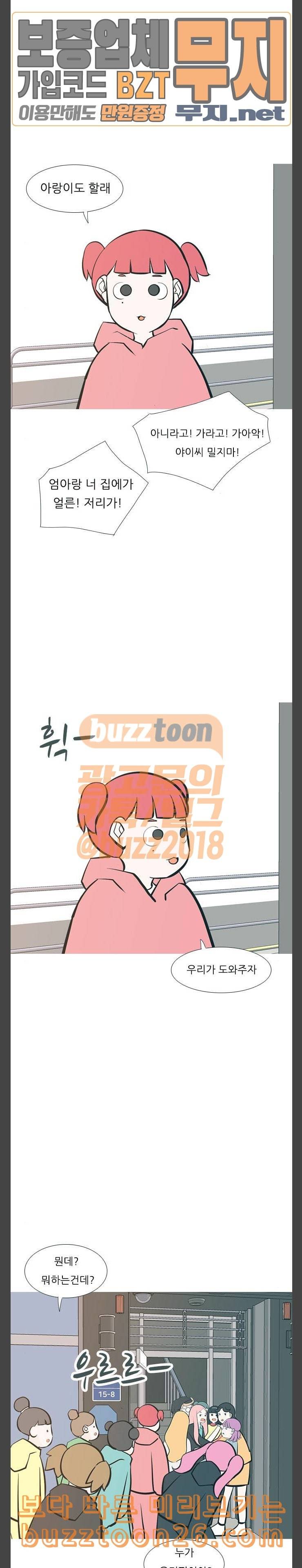 연놈 211화 괜찮지 않아 부탁 13