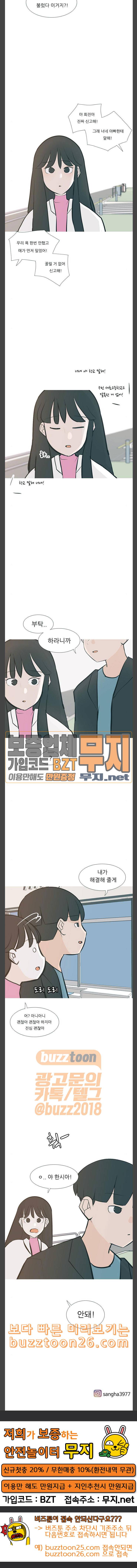 연놈 211화 괜찮지 않아 부탁 16