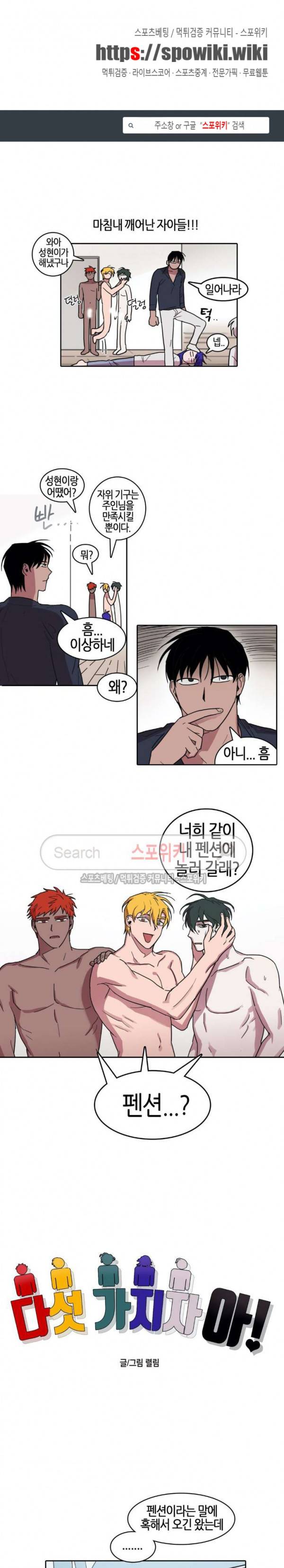 다섯 가지자 아! 52화 1