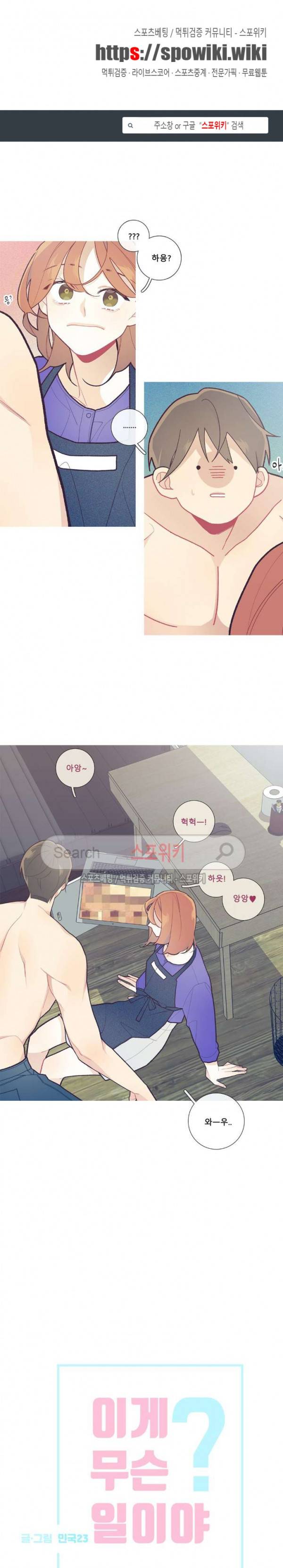이게 무슨 일이야? 42화 1