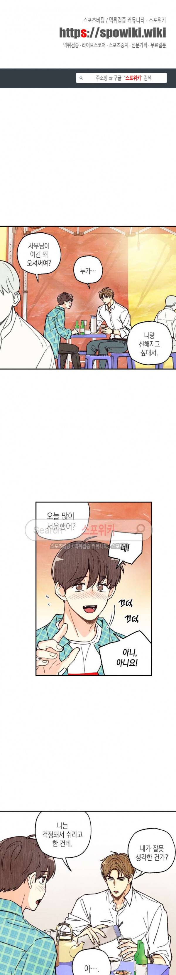 피옌피옌 4화 1