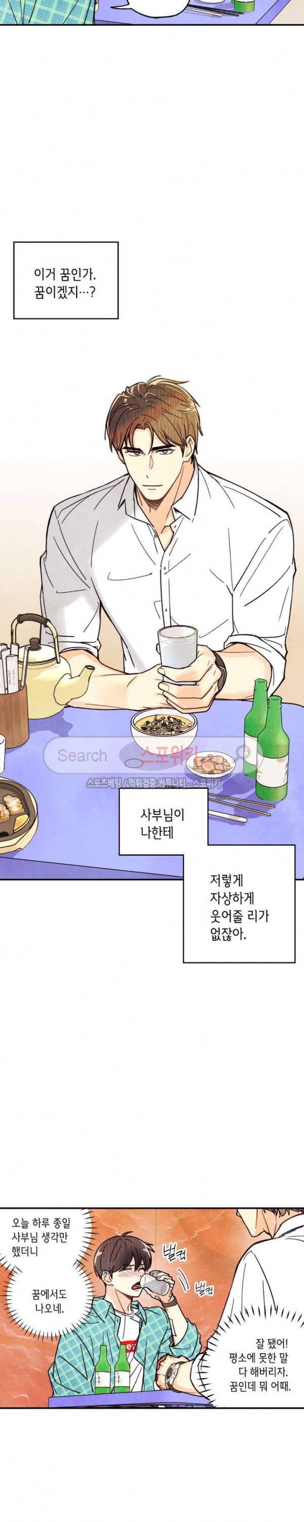 피옌피옌 4화 2
