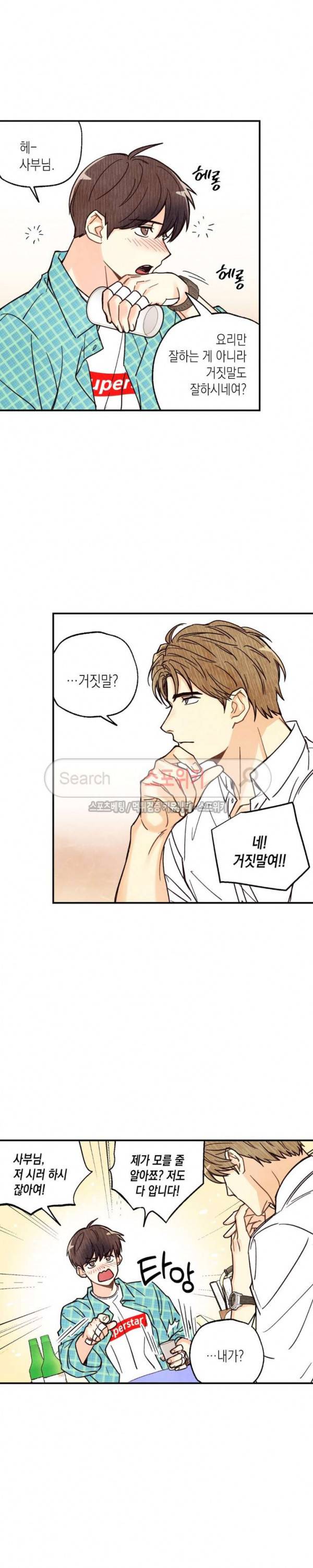 피옌피옌 4화 3
