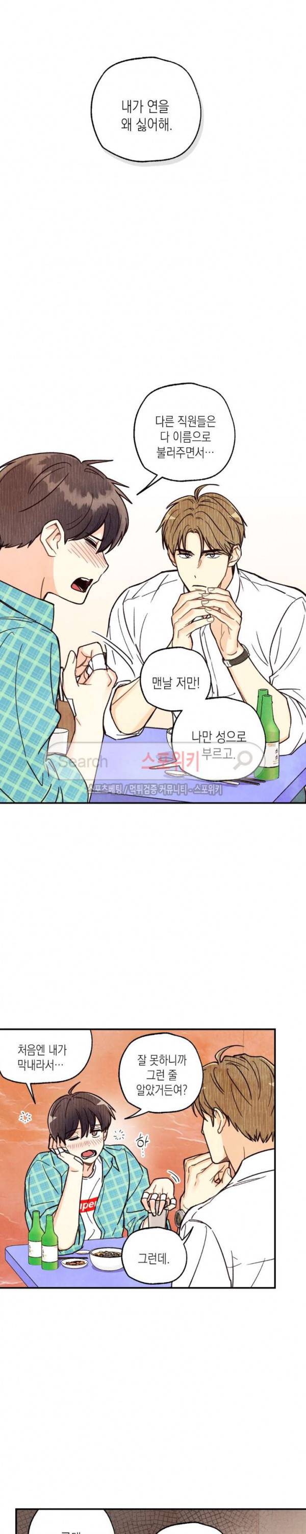 피옌피옌 4화 4